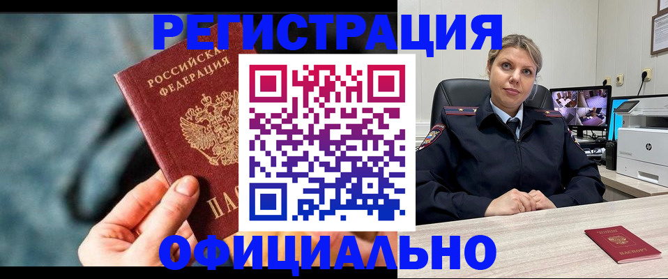 временная регистрация купить в Холмске